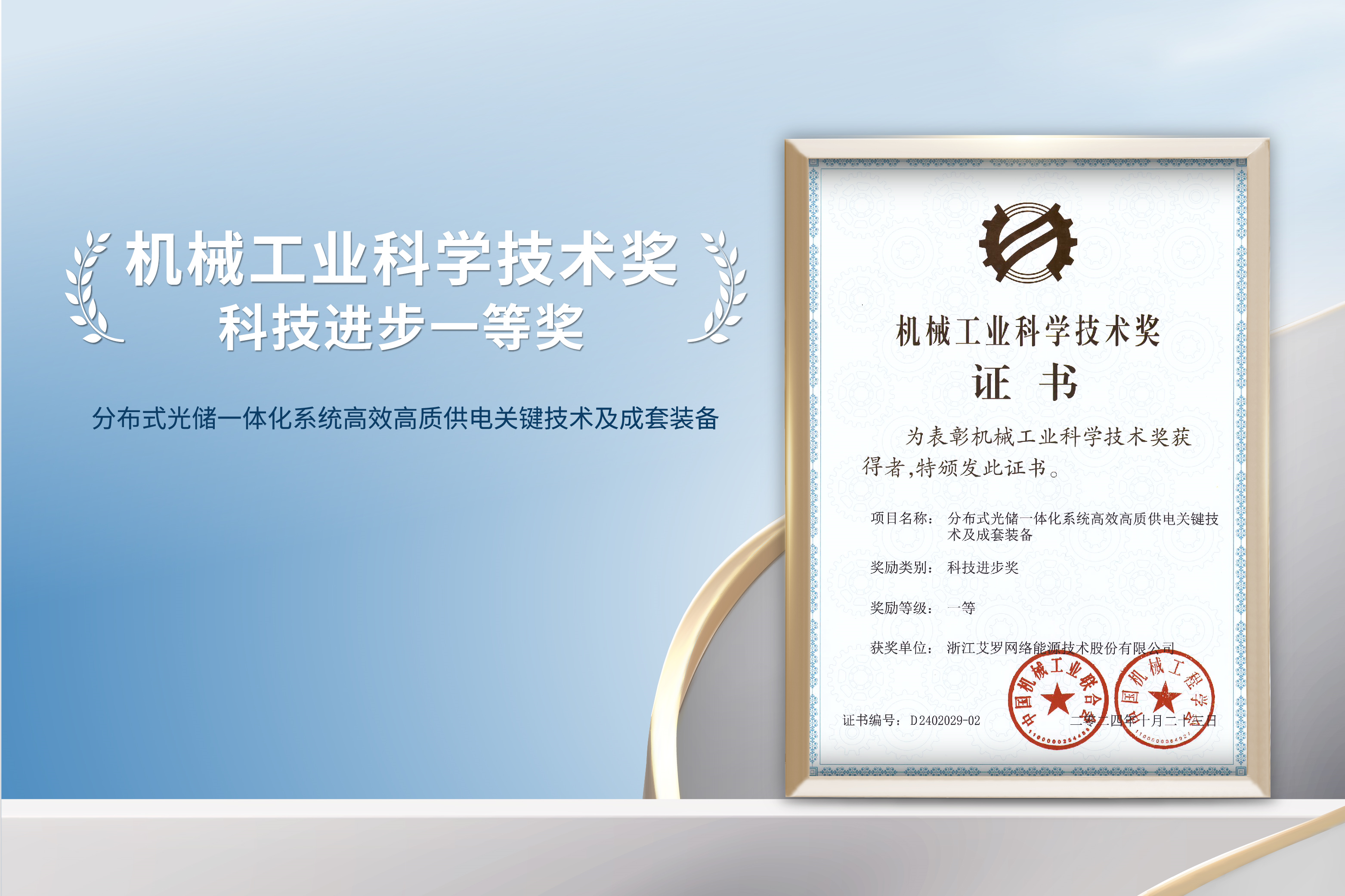 荣誉加冕！尊龙凯时能源荣获机械工业科技进步一等奖！